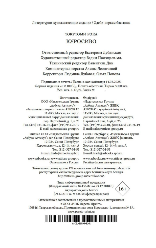 Куросиво